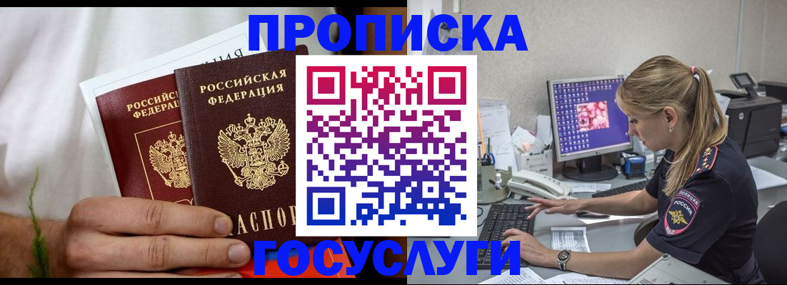 купить прописку в Нарьян-Маре