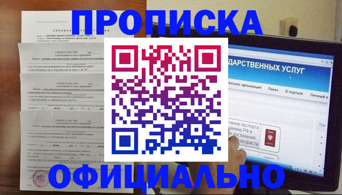 временная регистрация для школы в Нарьян-Маре
